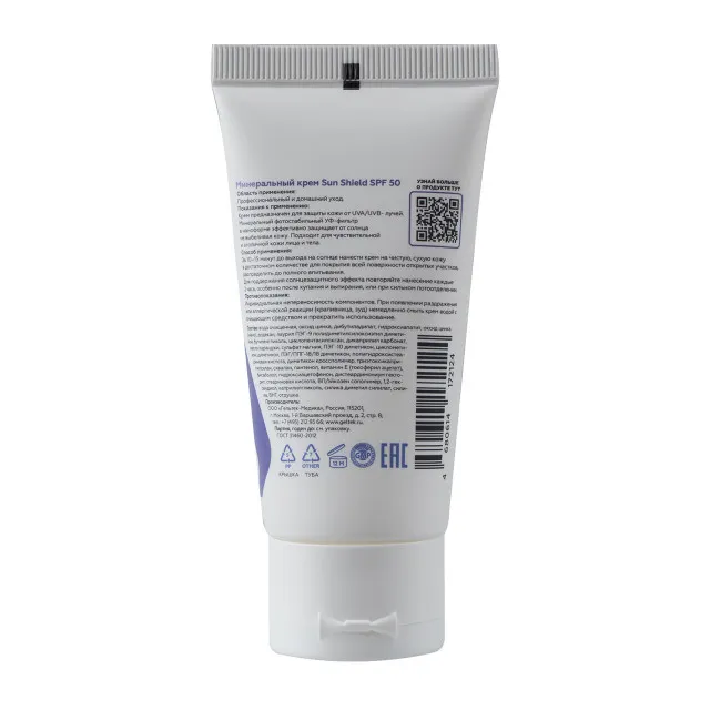 ГЕЛЬТЕК sun protection Минеральный крем Sun Shield SPF 50, 50мл, GELTEK