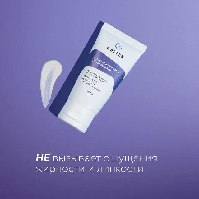 ГЕЛЬТЕК sun protection Минеральный крем Sun Shield SPF 50, 50мл, GELTEK