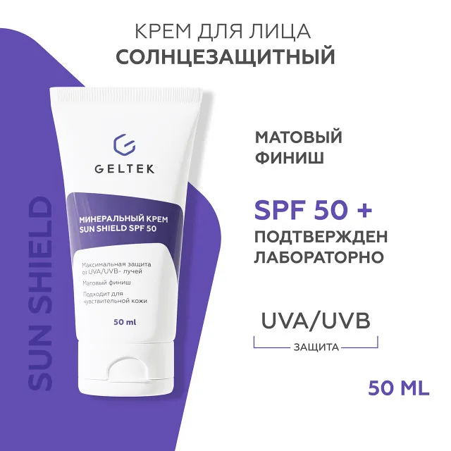 ГЕЛЬТЕК sun protection Минеральный крем Sun Shield SPF 50, 50мл, GELTEK