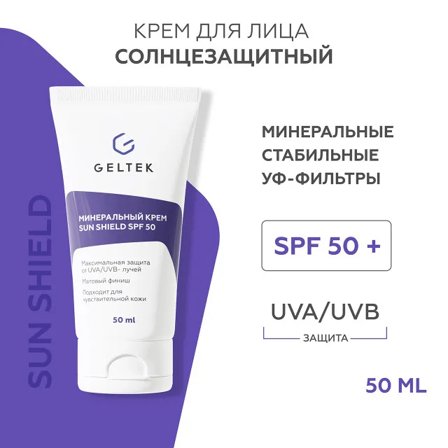 ГЕЛЬТЕК sun protection Минеральный крем Sun Shield SPF 50, 50мл, GELTEK