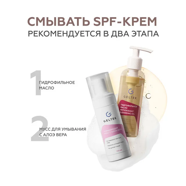 ГЕЛЬТЕК sun protection Солнцезащитный крем с тонирующим эффектом Mineral Tone-Up SPF 50+, тон Pink Ivory, 5мл, GELTEK