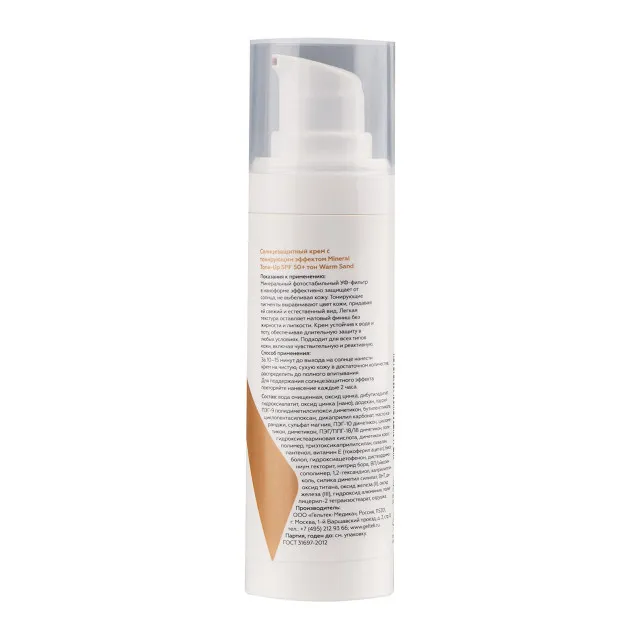 ГЕЛЬТЕК sun protection Солнцезащитный крем с тонирующим эффектом Mineral Tone-Up SPF 50+, тон Warm Sand, 5мл, GELTEK