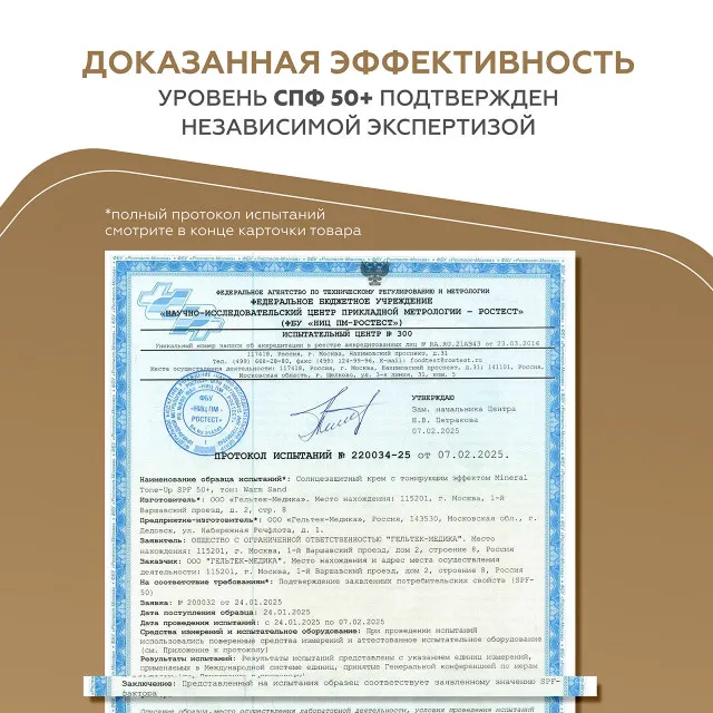 ГЕЛЬТЕК sun protection Солнцезащитный крем с тонирующим эффектом Mineral Tone-Up SPF 50+, тон Warm Sand, 5мл, GELTEK