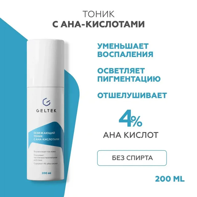 GELTEK Освежающий тоник с АНА - кислотами, 200мл, ГЕЛЬТЕК