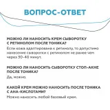 GELTEK Освежающий тоник с АНА - кислотами, 360мл, ГЕЛЬТЕК