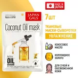 JAPAN GALS Маска-сыворотка кокосовым маслом и золотом для увлажнения кожи | 7шт | Coconut Oil Mask