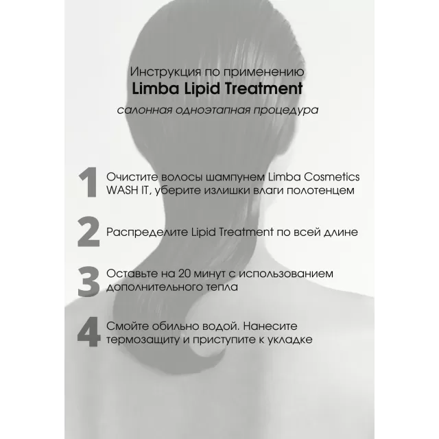 LIMBA Premium Line Маска-репозитор для волос, липидная | 750мл | LIMBA Cosmetics Premium Line Lipid Treatment