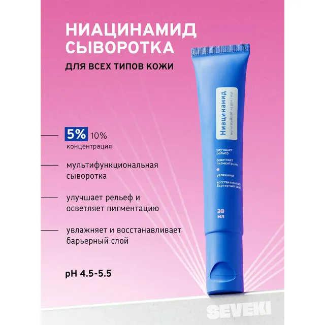 SEVEKI Ниацинамид 5%, мультисыворотка для лица, 30мл