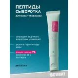 SEVEKI Пептиды, крем-сыворотка для лица, 30мл