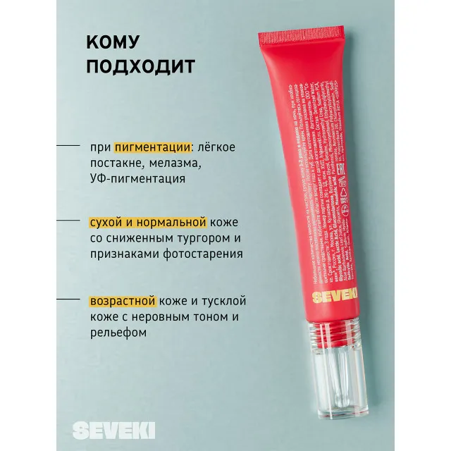 SEVEKI АХА отшелушивающая сыворотка для лица, 30мл