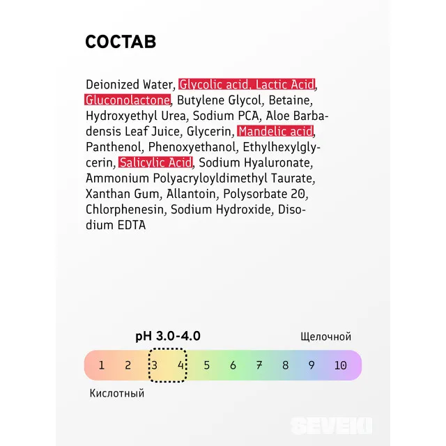 SEVEKI АХА отшелушивающая сыворотка для лица, 30мл