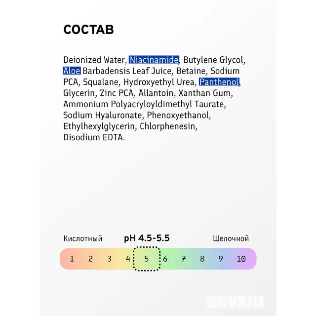 SEVEKI Ниацинамид 10%, мультисыворотка для лица, 35мл