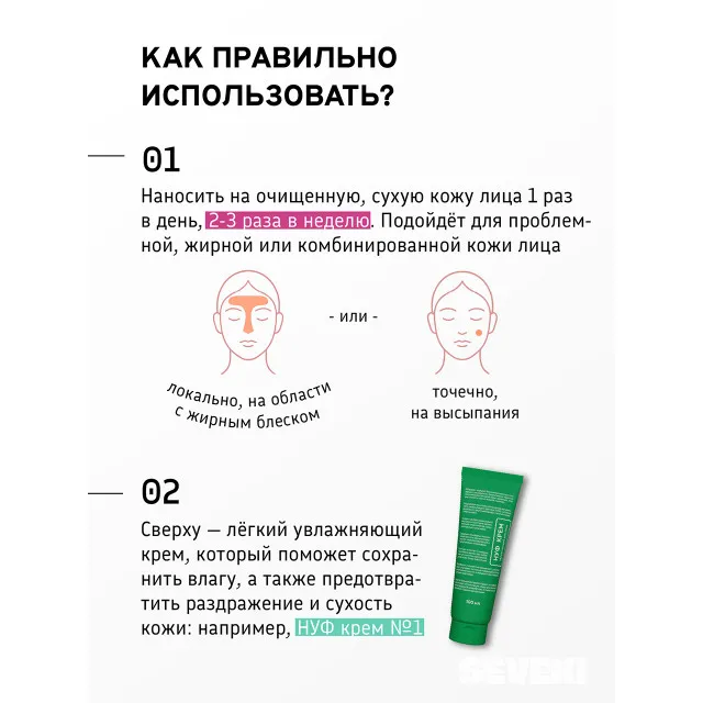 SEVEKI Сыворотка БХА + Цинк, себорегулирующая, 20мл