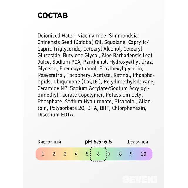SEVEKI Сыворотка Ретинол 0.5%, 20мл