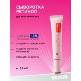 SEVEKI Сыворотка Ретинол 1.0%, 20мл
