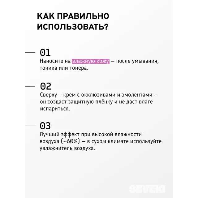 SEVEKI Сыворотка Гиалуроновая, 30мл