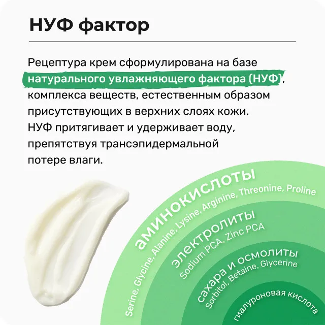 SEVEKI НУФ крем №1 легкий, 80мл