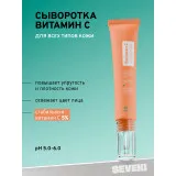 SEVEKI Сыворотка Витамин C, 30мл