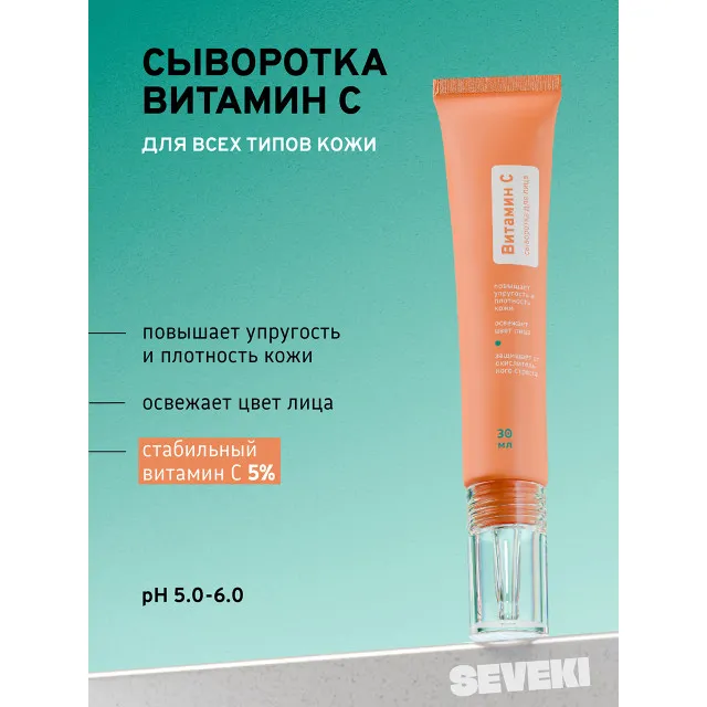 SEVEKI Сыворотка Витамин C, 30мл