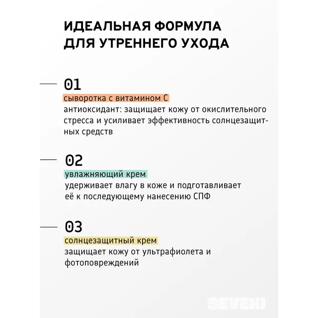 SEVEKI Сыворотка Витамин C, 35мл
