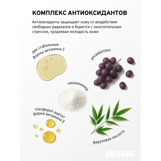 SEVEKI Сыворотка Витамин C, 30мл