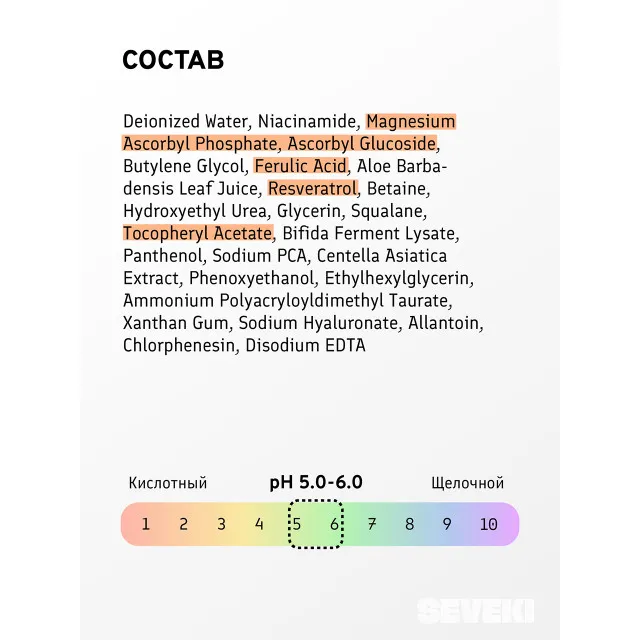 SEVEKI Сыворотка Витамин C, 30мл