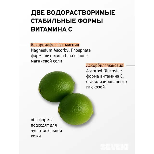SEVEKI Сыворотка Витамин C, 30мл