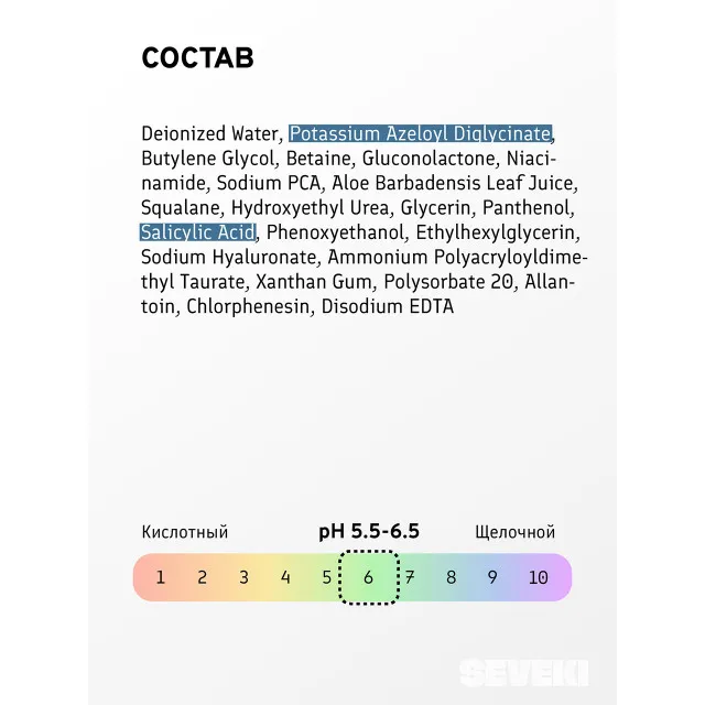 SEVEKI Сыворотка Азелоглицин + БХА, для проблемной кожи, 30мл