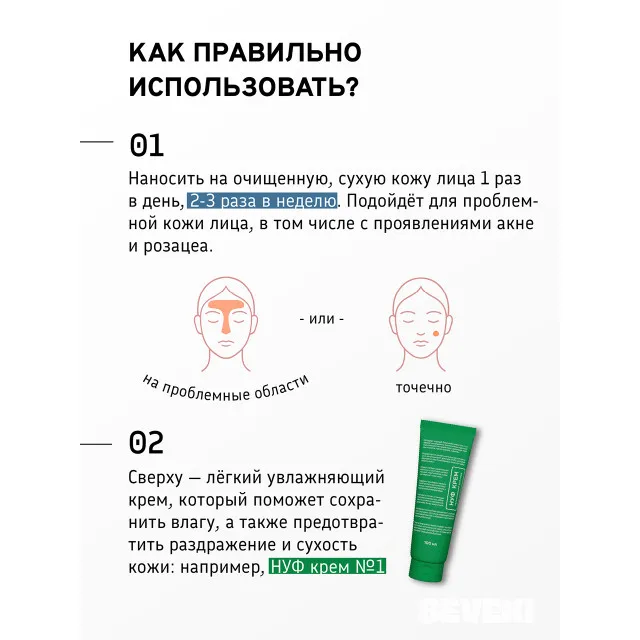 SEVEKI Сыворотка Азелоглицин + БХА, для проблемной кожи, 30мл