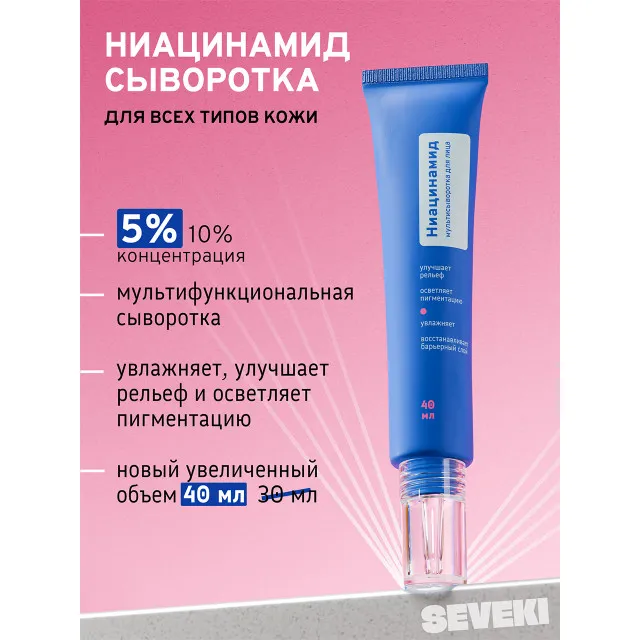 SEVEKI Ниацинамид 5%, мультисыворотка для лица, 40мл