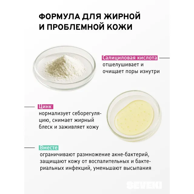 SEVEKI БХА + Цинк себорегулирующая сыворотка для лица, 35мл