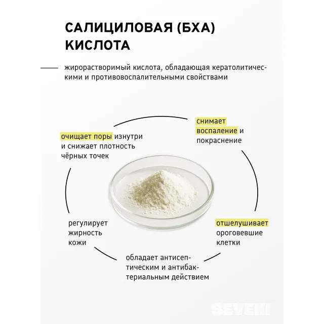 SEVEKI Азелоглицин + БХА сыворотка для проблемной кожи, 35мл