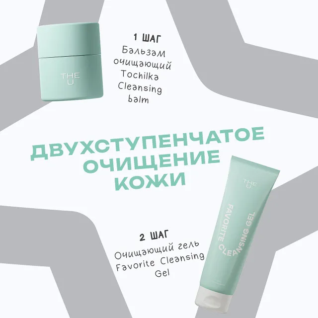 The U Гель для умывания Favorite cleansing gel, 100мл