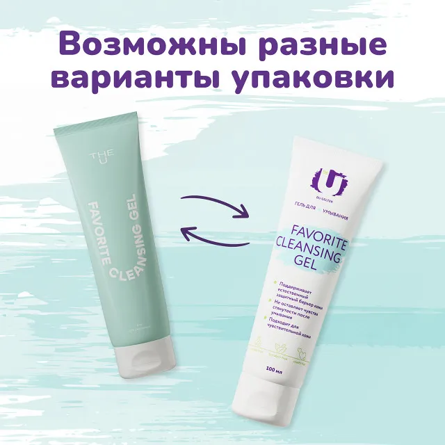 The U Гель для умывания Favorite cleansing gel, 100мл