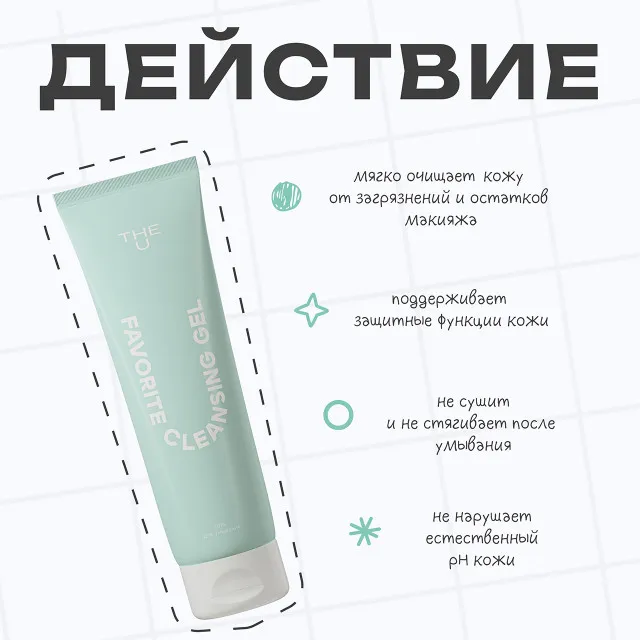 The U Гель для умывания Favorite cleansing gel, 100мл