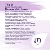 The U Тоник с кислотами Renew Skin Toner, 145мл