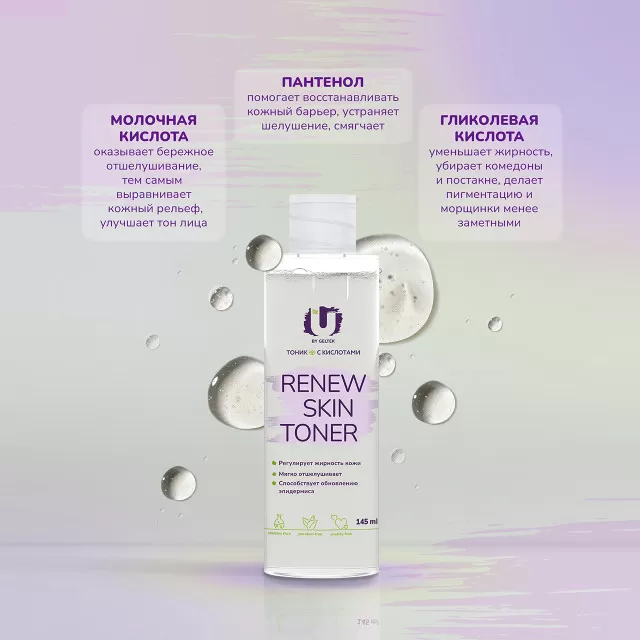 The U Тоник с кислотами Renew Skin Toner, 145мл