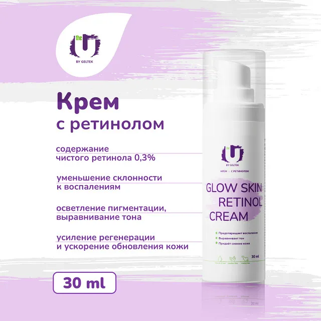 The U Крем с ретинолом Glow skin retinol cream, 30мл