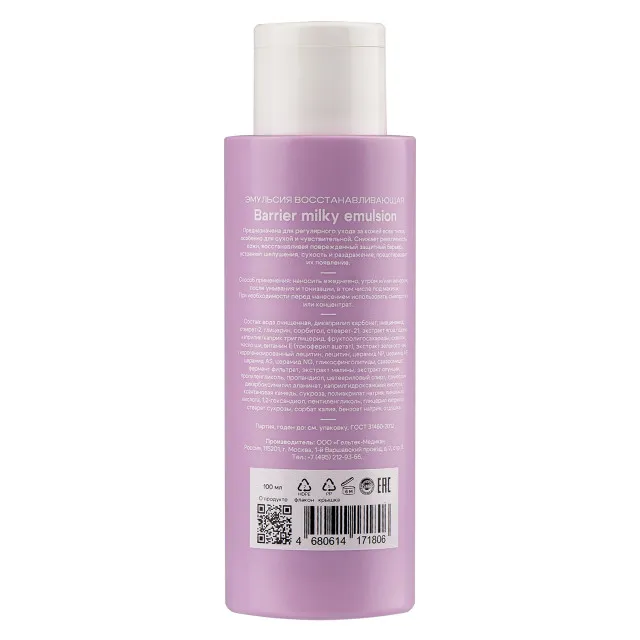 The U Эмульсия восстанавливающая Barrier milky emulsion, 100мл