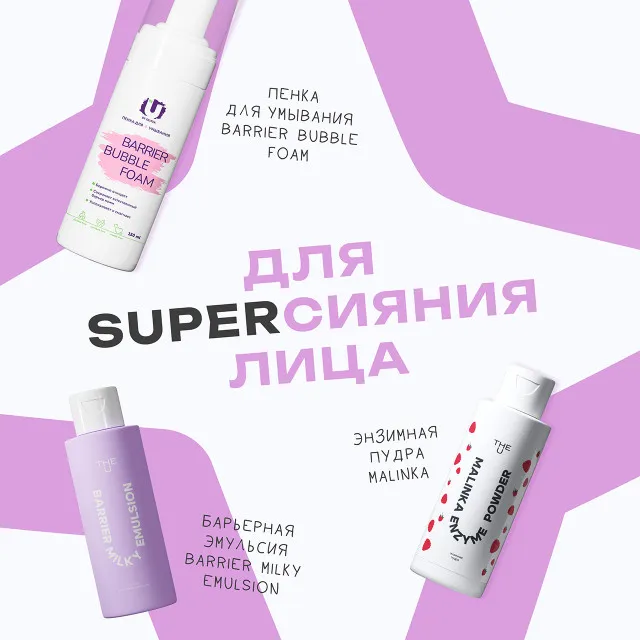 The U Эмульсия восстанавливающая Barrier milky emulsion, 100мл