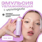 The U Эмульсия восстанавливающая Barrier milky emulsion, 100мл