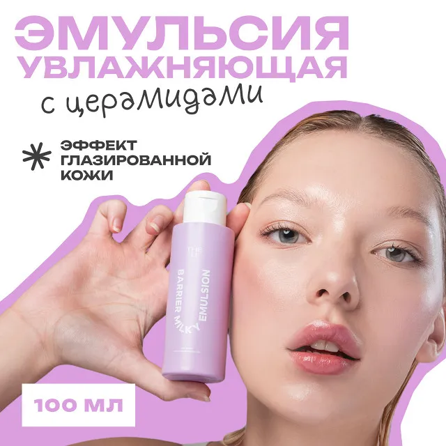 The U Эмульсия восстанавливающая Barrier milky emulsion, 100мл