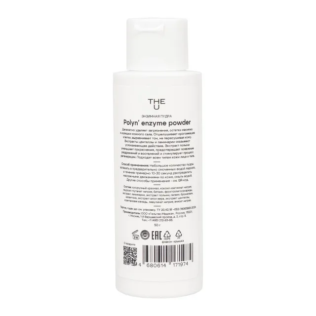 The U Энзимная пудра Polyn enzyme powder, 50г