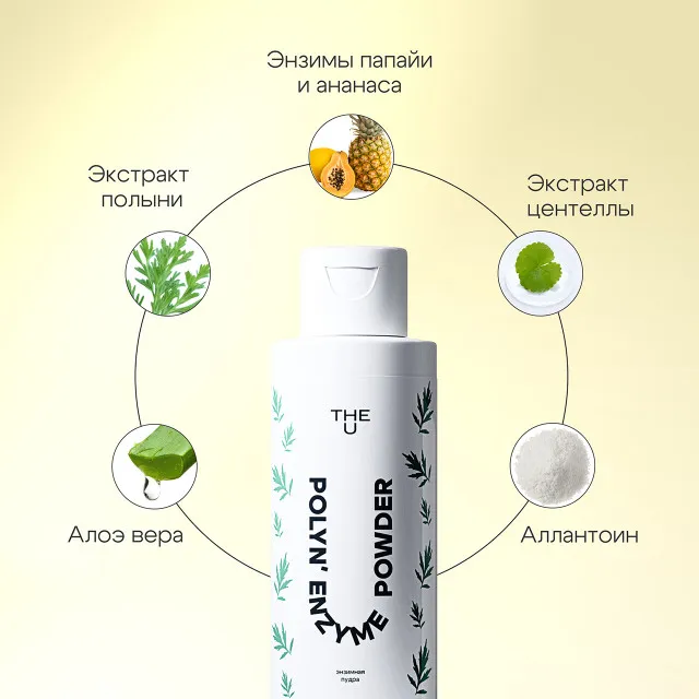 The U Энзимная пудра Polyn enzyme powder, 50г