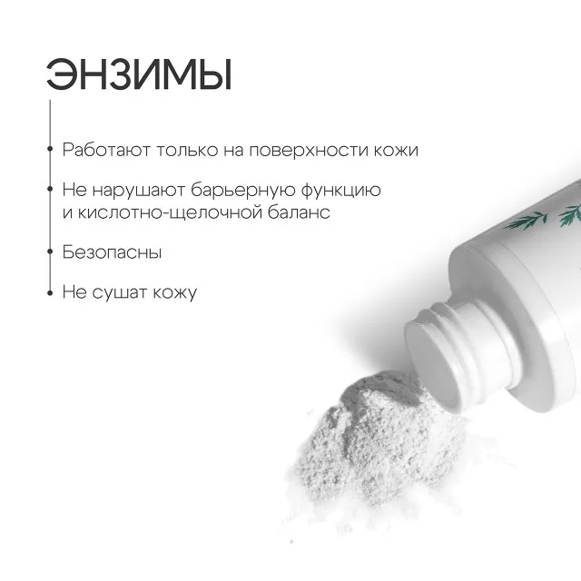 The U Энзимная пудра Polyn enzyme powder, 50г