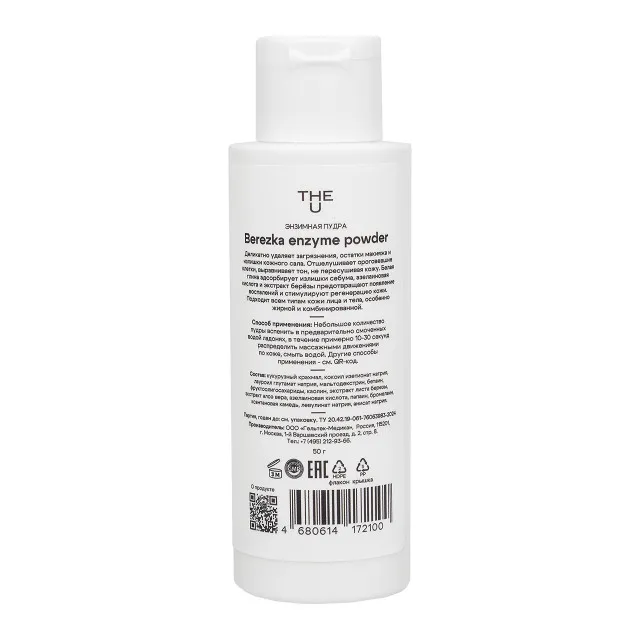 The U Энзимная пудра Berezka enzyme powder, 50г