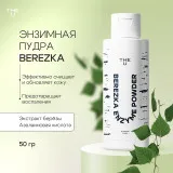 The U Энзимная пудра Berezka enzyme powder, 50г