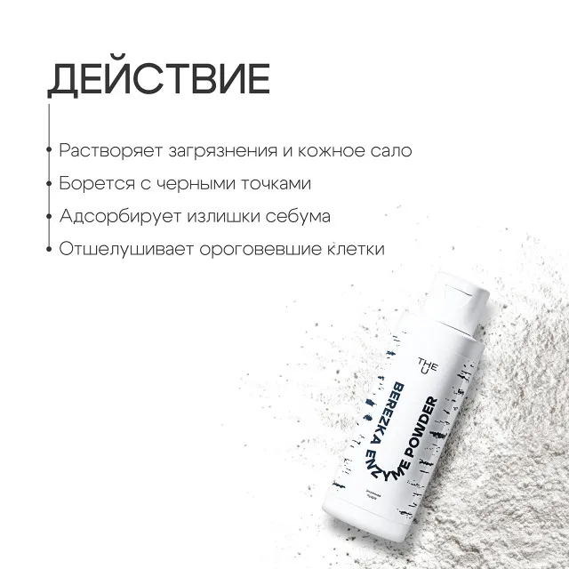 The U Энзимная пудра Berezka enzyme powder, 50г