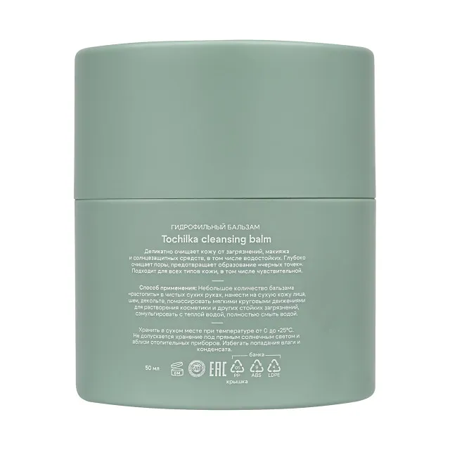 The U Гидрофильный бальзам Tochilka cleansing balm, 50мл