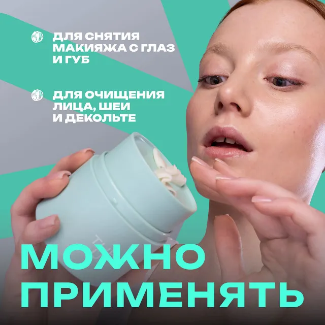The U Гидрофильный бальзам Tochilka cleansing balm, 50мл